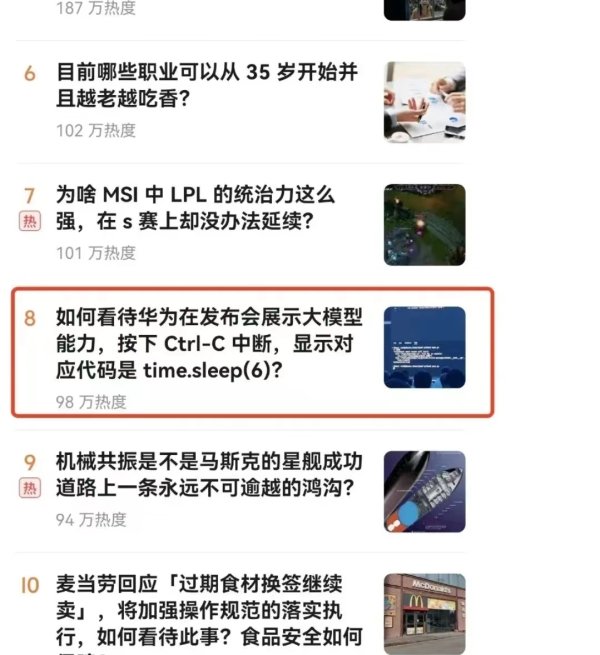 炒股开户配资平台 华为大模型生成图片系人工操控？昇腾社区回应：非调取预置图片