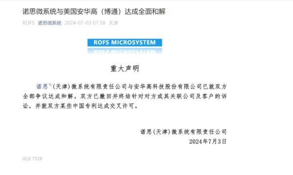 线上股票杠杆平台 科技产业界重大突发！天津诺思与安华高缠斗9年终和解