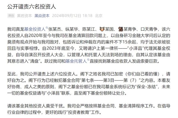 炒股杠杆配资 金融圈“大瓜”！知名私募公开谴责投资人