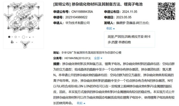十大配资网站 华为固态电池新专利！聚焦硫化物路线 这些公司已有布局